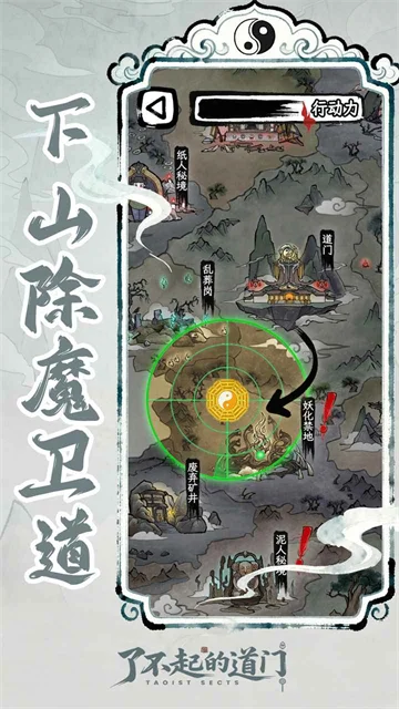 了不起的道门免广告版 V1.0 安卓版