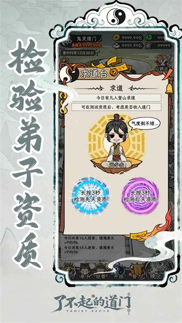 了不起的道门免广告版 V1.0 安卓版