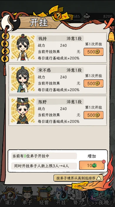 了不起的道门免广告版宣传图