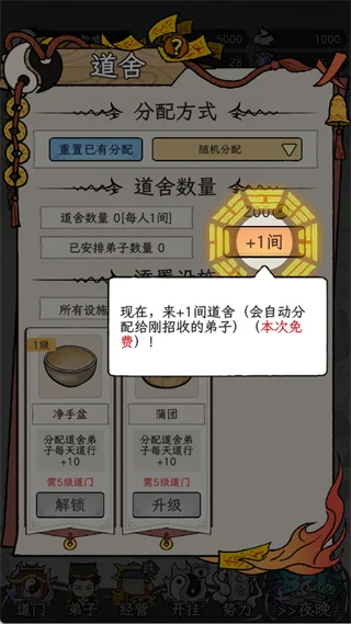 了不起的道门攻略配图3