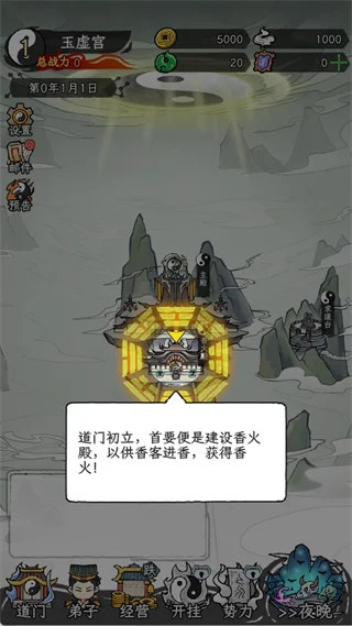 了不起的道门攻略配图1