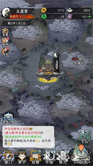 了不起的道门攻略配图8