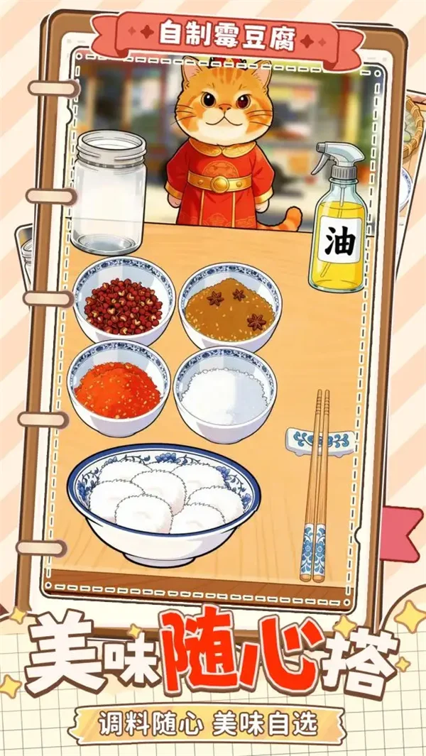 自制霉豆腐 V1.0 安卓版