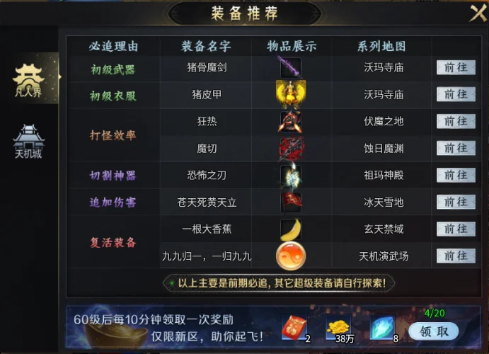 装备推荐配图1