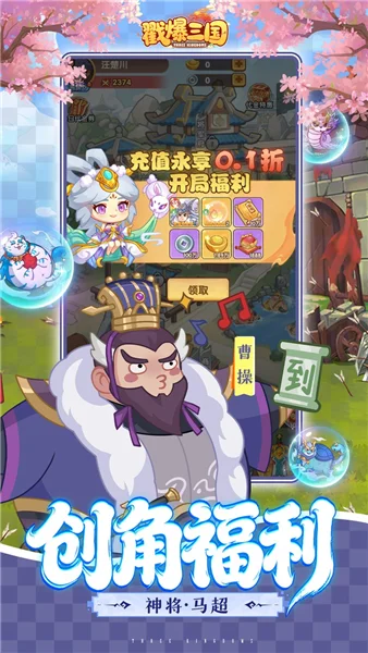 戳爆三国0.1折 V1.1.59 安卓版