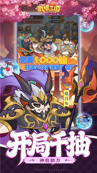 戳爆三国0.1折 V1.1.59 安卓版