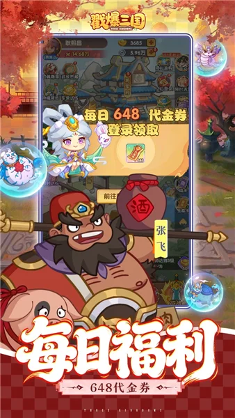 戳爆三国0.1折 V1.1.59 安卓版