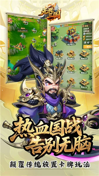 无畏三国0.05折 V0.0.6.4 安卓版