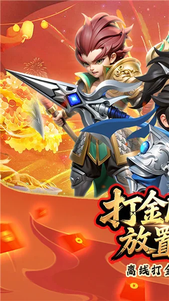 无畏三国0.05折 V0.0.6.4 安卓版