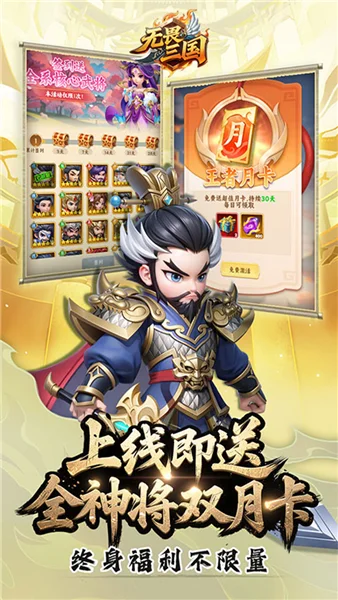 无畏三国0.05折 V0.0.6.4 安卓版