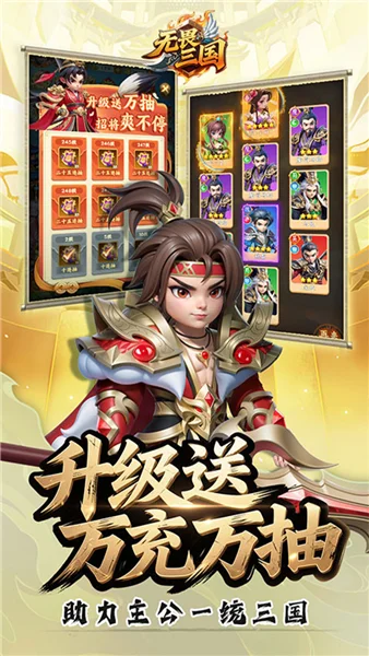 无畏三国0.05折 V0.0.6.4 安卓版