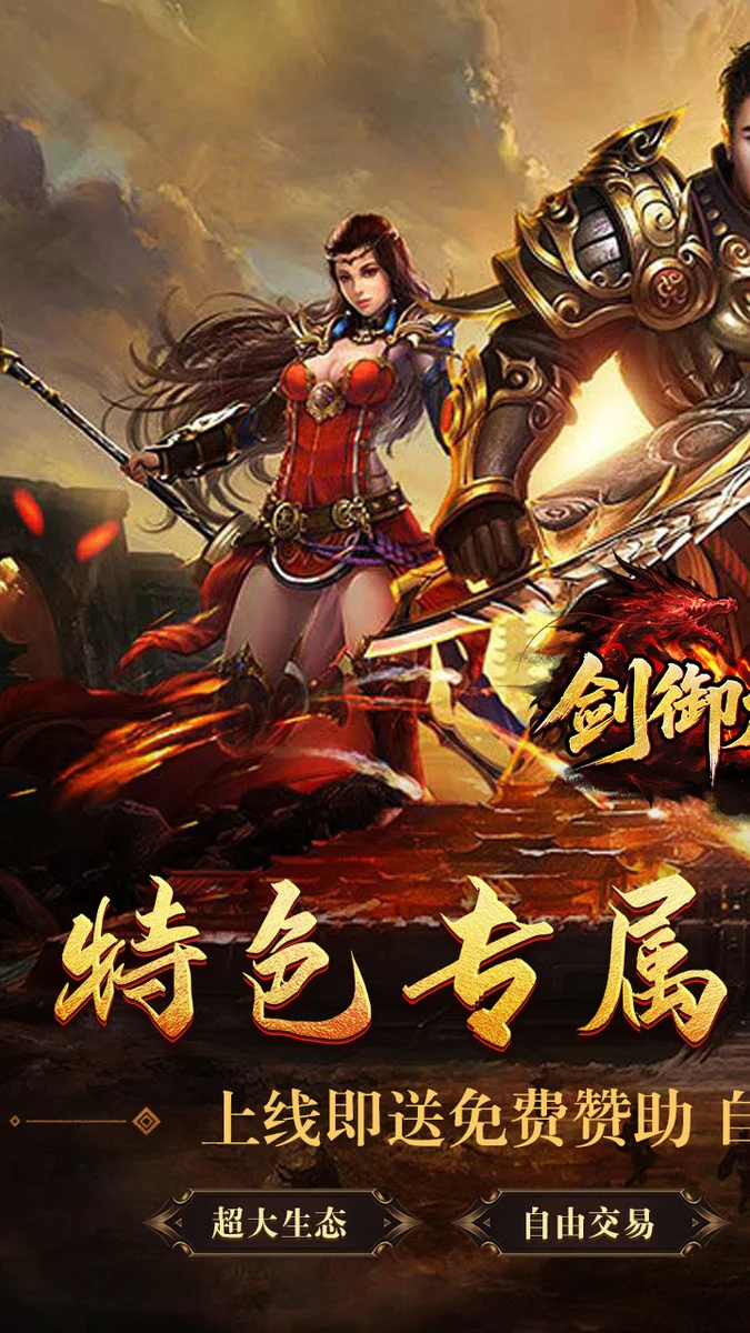 剑御龙城手游 V1.0.2 安卓版