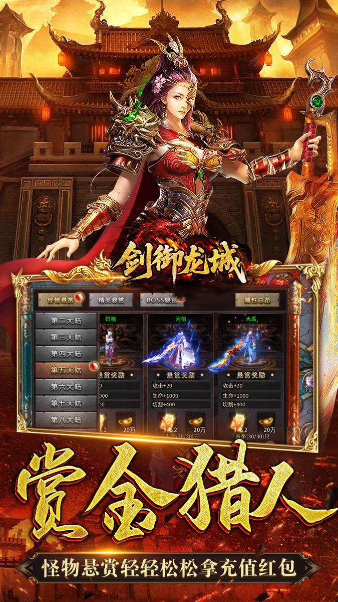 剑御龙城手游 V1.0.2 安卓版