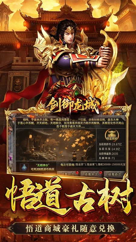 剑御龙城宣传图