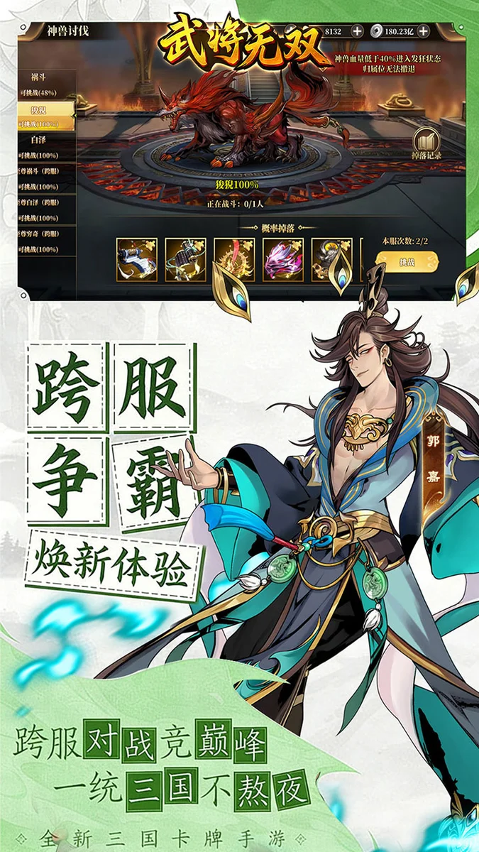 武将无双0.1折服 V0.1 安卓版