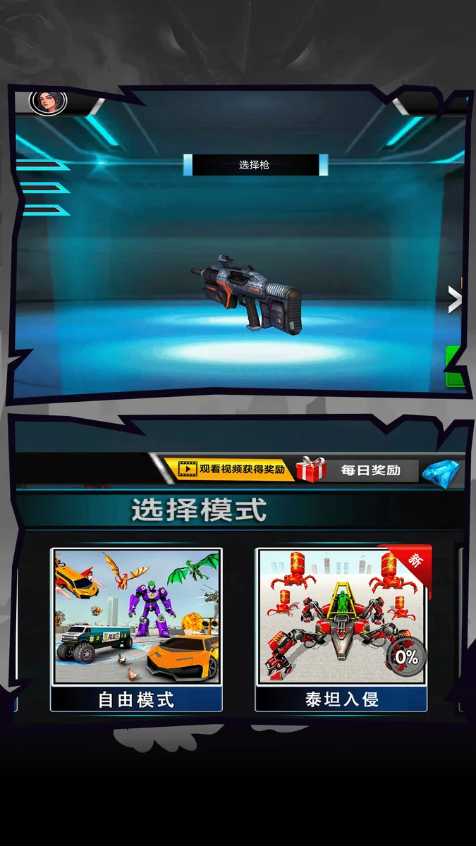 变形吧机甲游戏 V1.1.5 安卓版