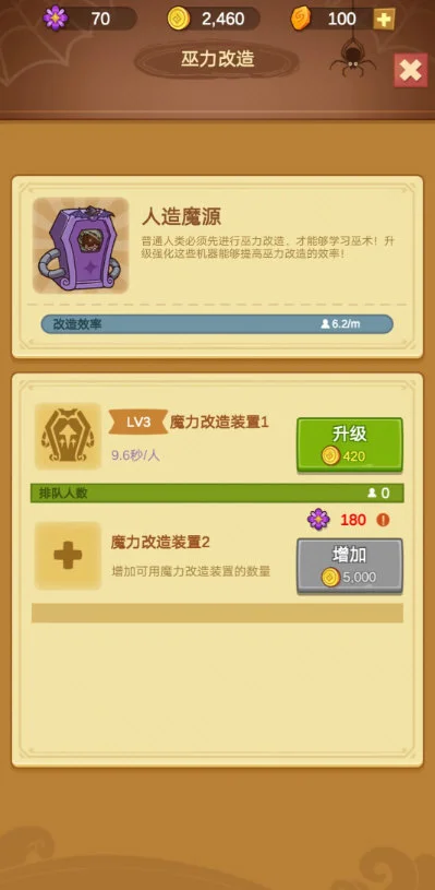 空闲魔法学校内购破解版 V3.1.2 安卓版
