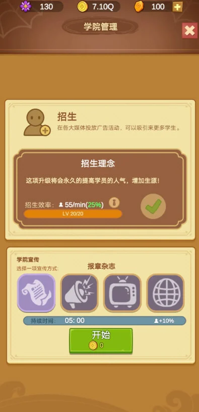 空闲魔法学校内购破解版 V3.1.2 安卓版