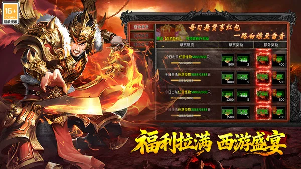 热血西游高爆版 V9992.0.1 安卓版