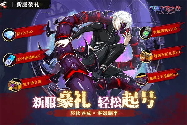 觉醒守卫之战魅族版 V1.1.004 安卓版