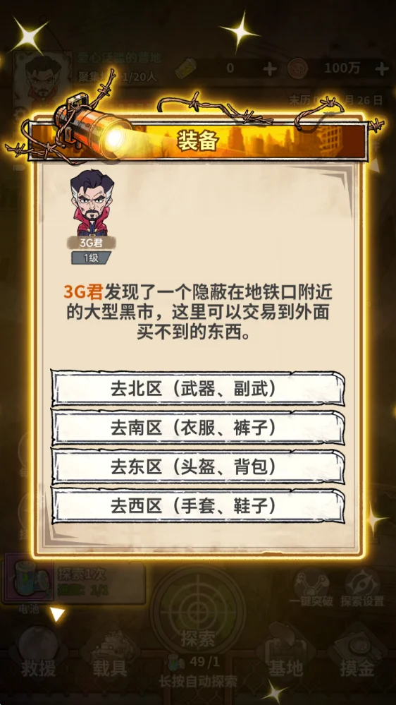 末日大本营模拟最新版2026 V1.0.8 安卓版