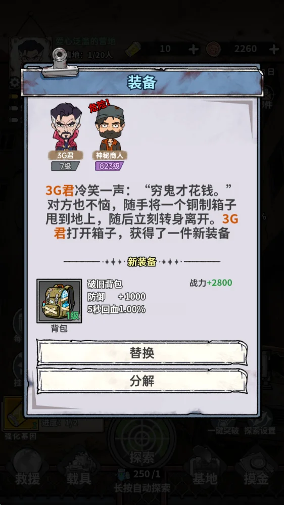末日大本营模拟最新版2026 V1.0.8 安卓版