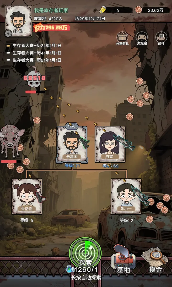 末日大本营模拟正版手游 V1.0.8 安卓版