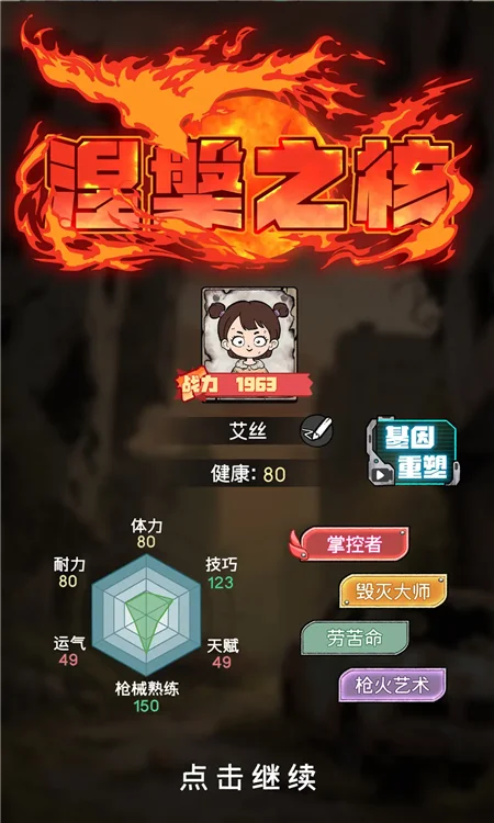 末日大本营模拟正版宣传图