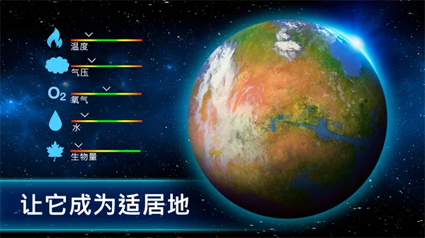 太空驻扎者全星球解锁版 V6.42 安卓版