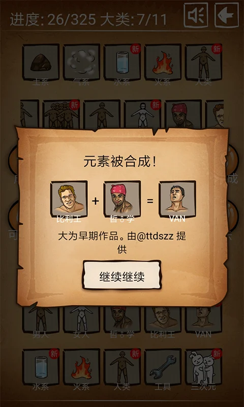 还有这种炼金术 V4.1.0 安卓版