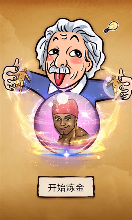 还有这种炼金术宣传图