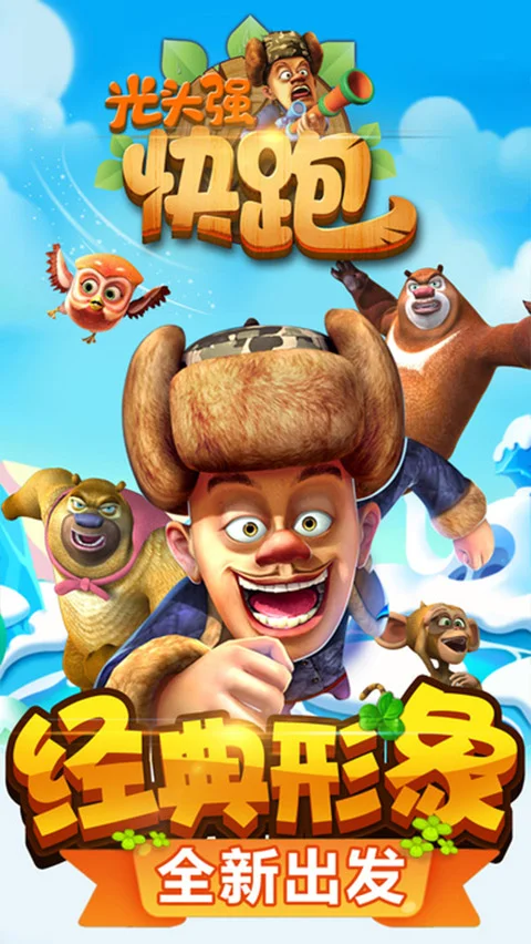 光头强快跑2游戏 V1.0 安卓版