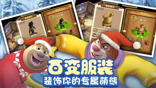 熊出没之熊大爱闯关 V1.3 安卓版