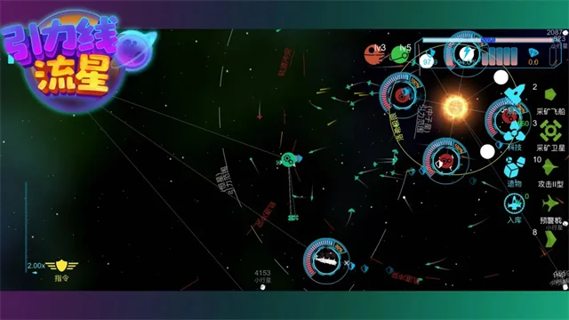 引力线流星正版宣传图
