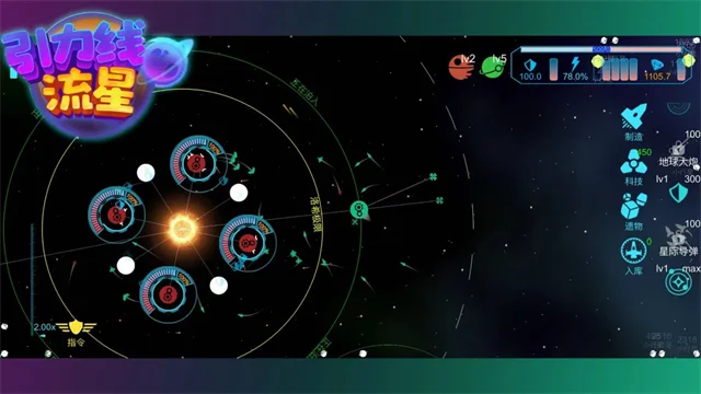 引力线流星宣传图