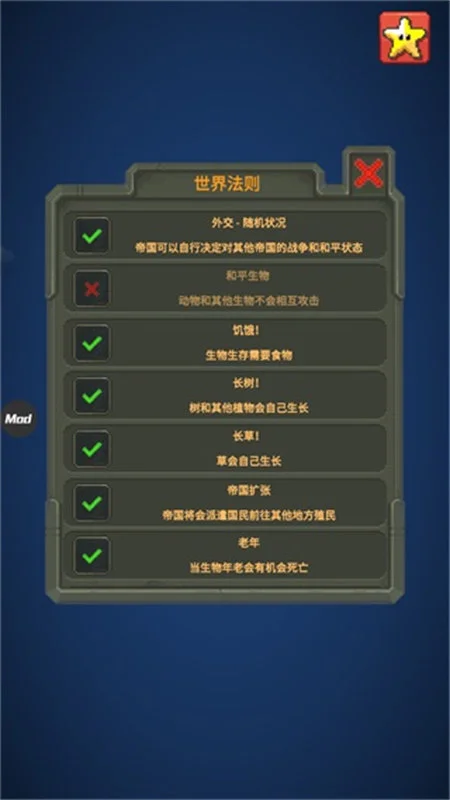 世界盒子现代科技模组 V0.50.5 安卓版