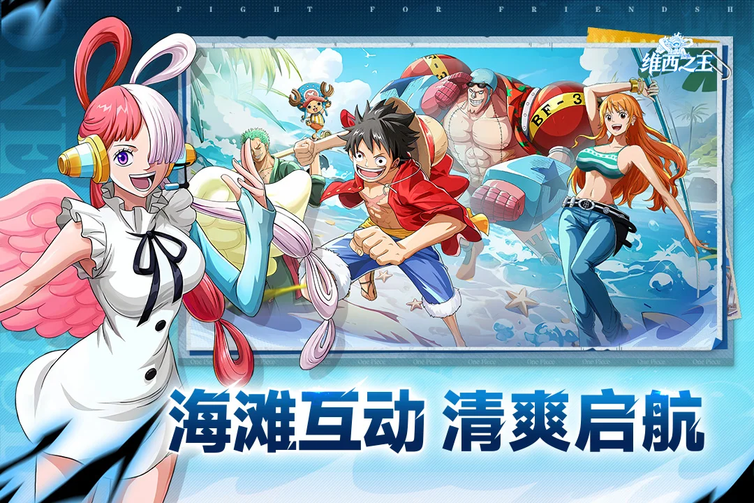 维西之王 V7.3500.11 安卓版