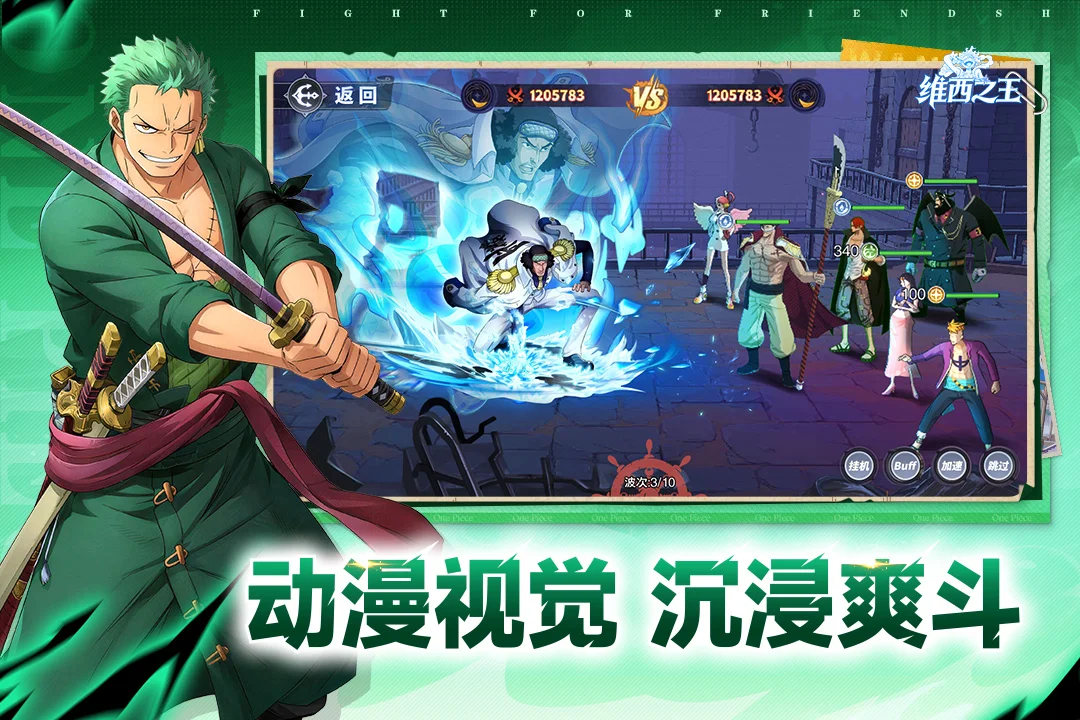 维西之王 V7.3500.11 安卓版