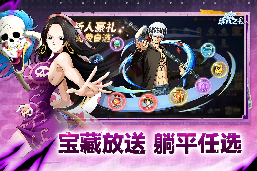 维西之王 V7.3500.11 安卓版
