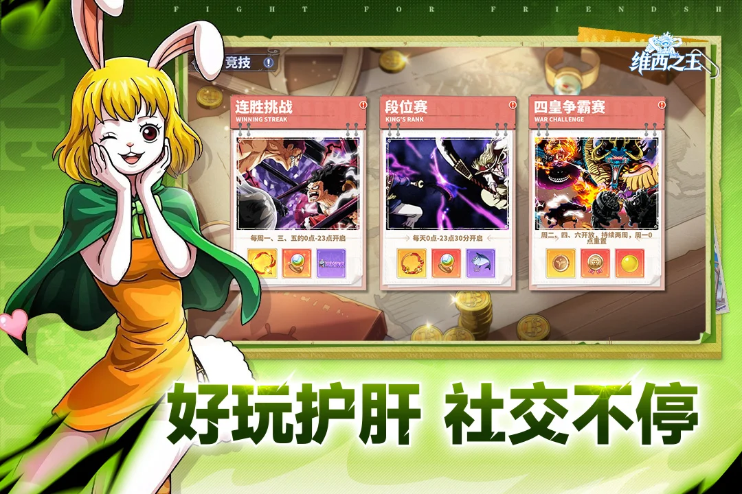 维西之王 V7.3500.11 安卓版