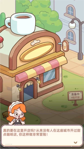 幸福甜点咖啡店2026版宣传图