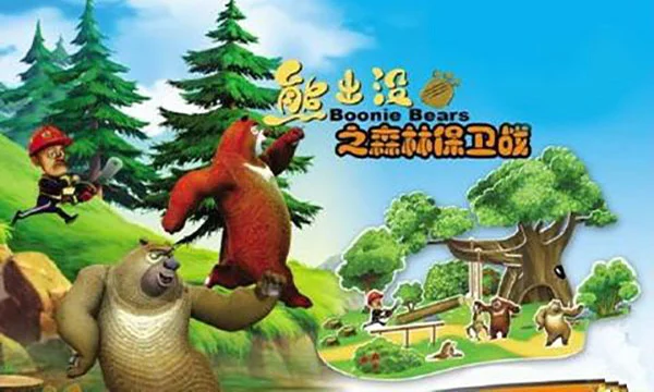 熊出没之森林保卫战破解版 V1.0 安卓版