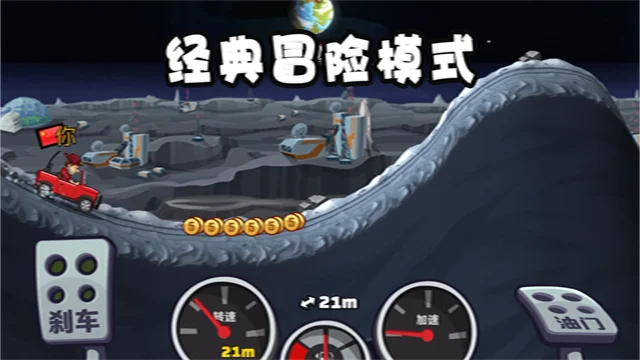 登山赛车2无限金币无限钻石版2026 V1.64.0 安卓版