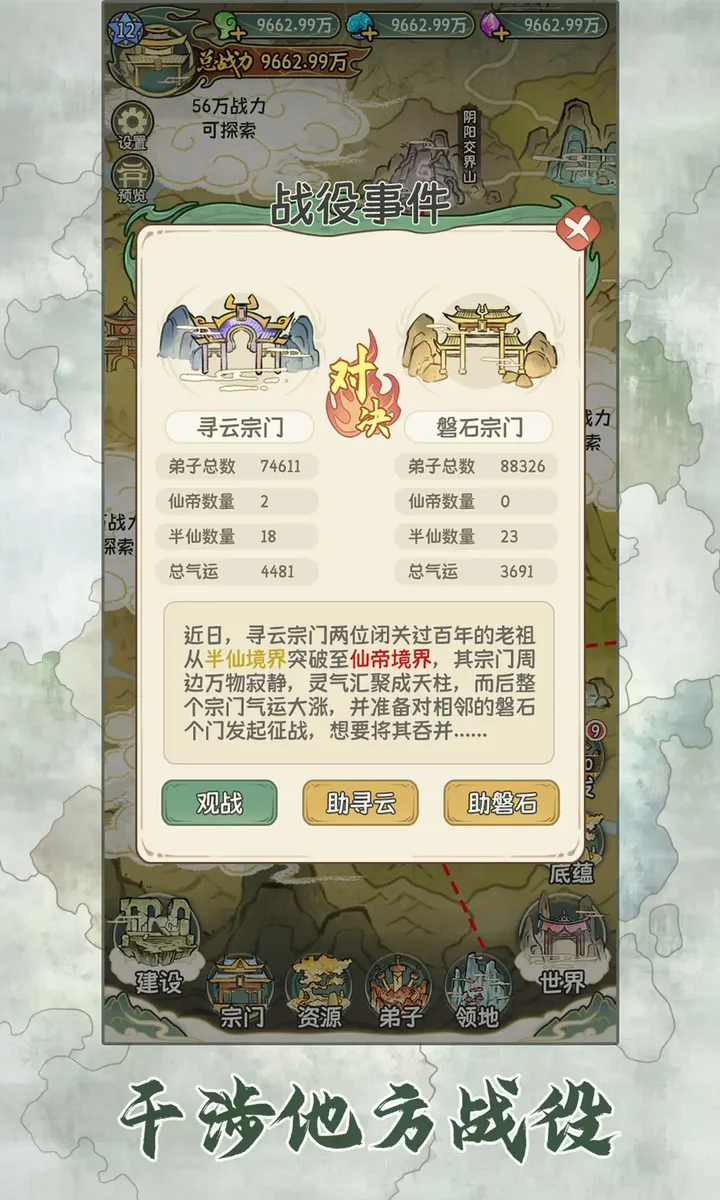修仙大陆模拟器 V1.0.5 安卓版
