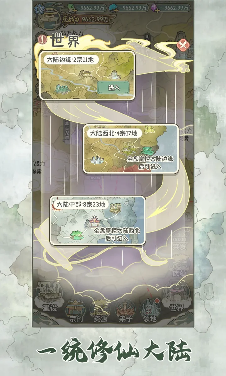 修仙大陆模拟器 V1.0.5 安卓版