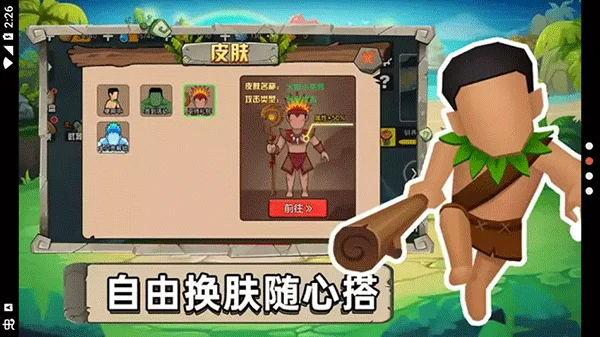 原始小人族 V1.1 安卓版
