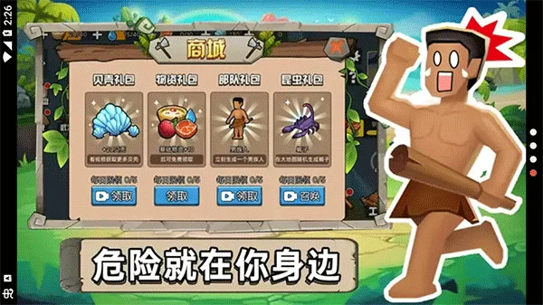原始小人族 V1.1 安卓版