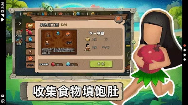 原始小人族 V1.1 安卓版