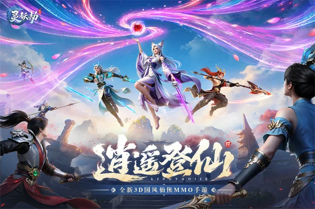 灵妖劫华为版 V1.8 安卓版