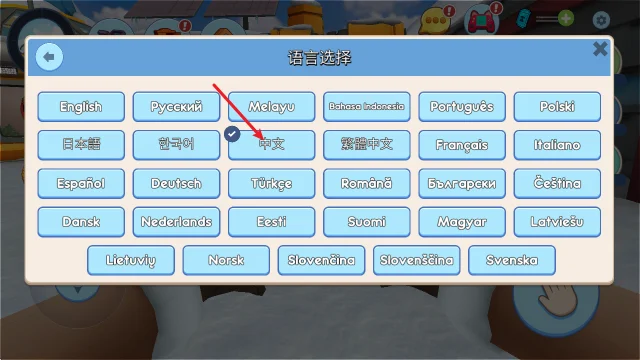 怎么设置中文配图3